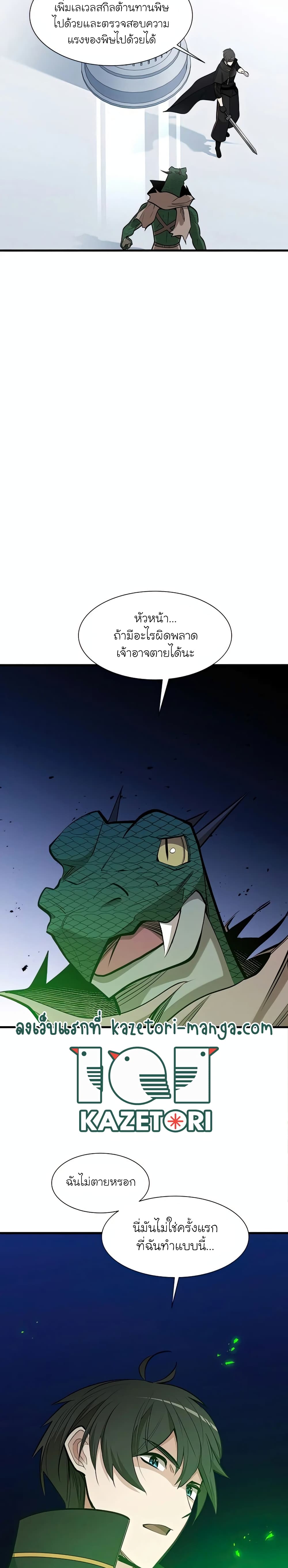 The Tutorial is Too Hard page 26