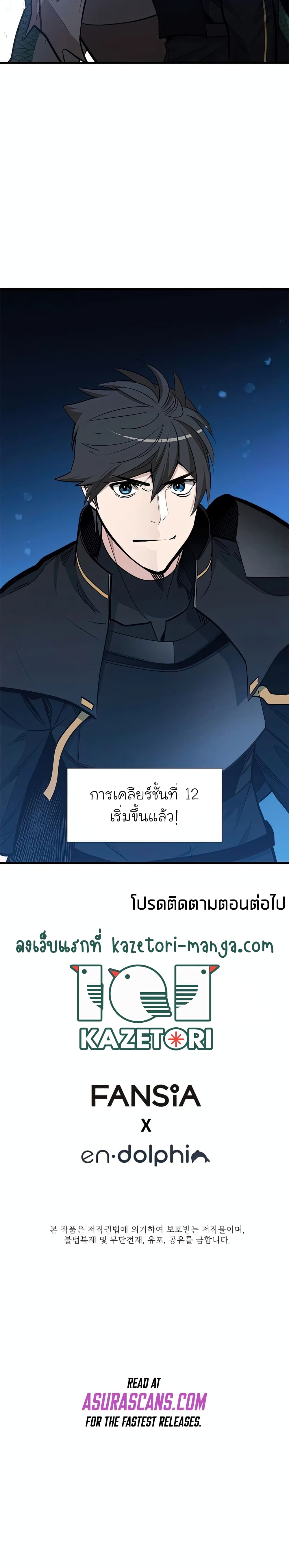 The Tutorial is Too Hard page 30