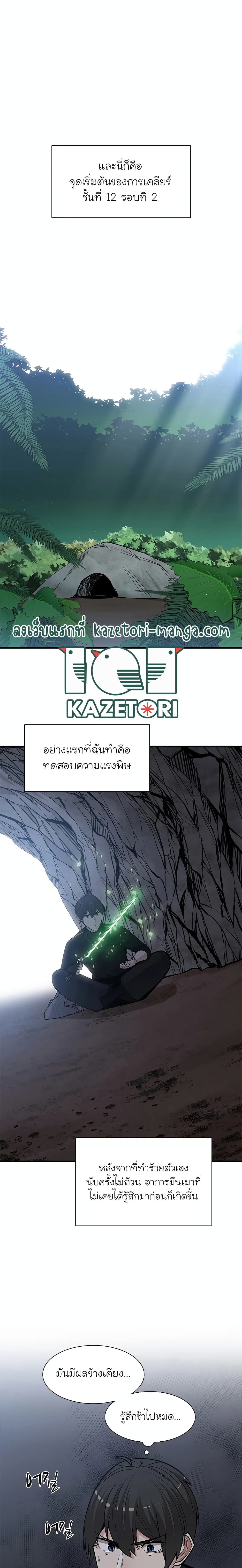 The Tutorial is Too Hard page 4