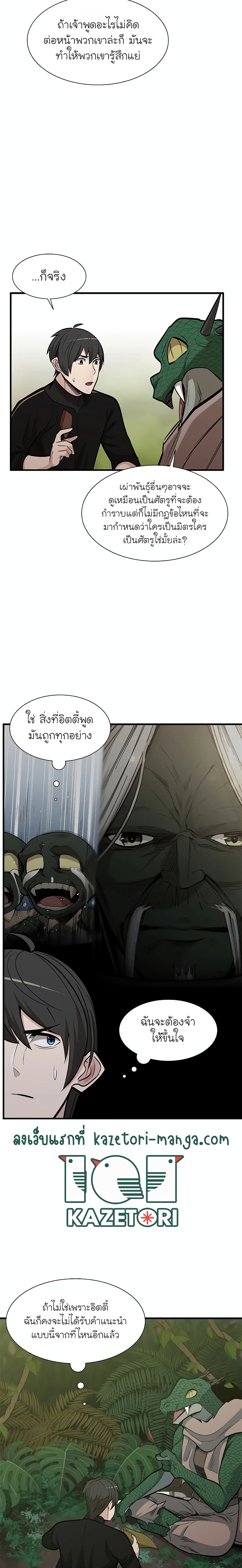 The Tutorial is Too Hard page 18