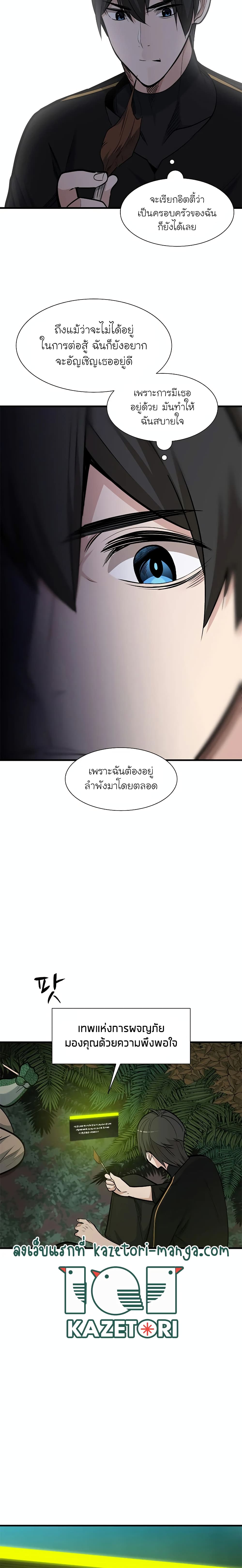 The Tutorial is Too Hard page 20