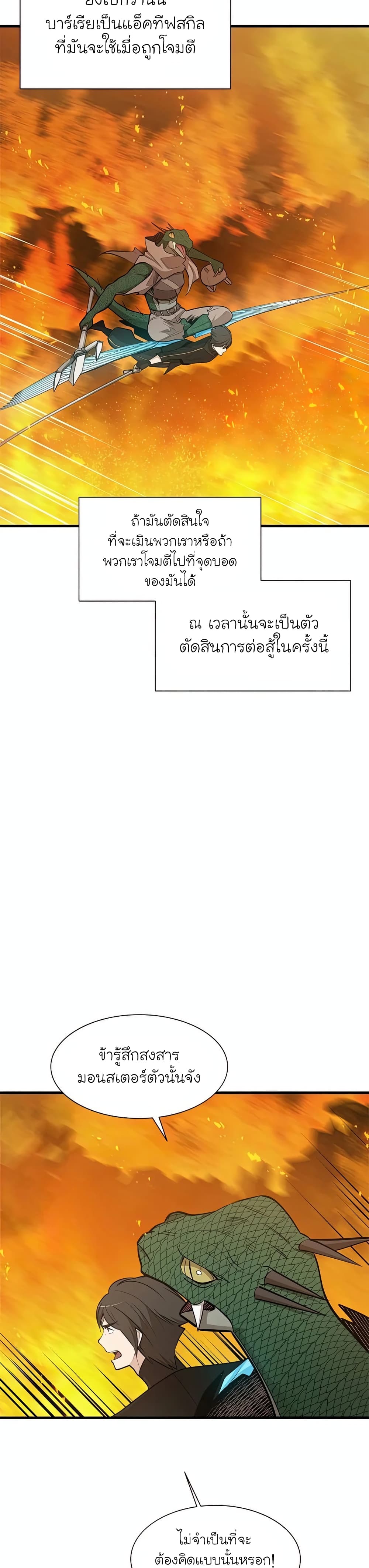 The Tutorial is Too Hard page 24