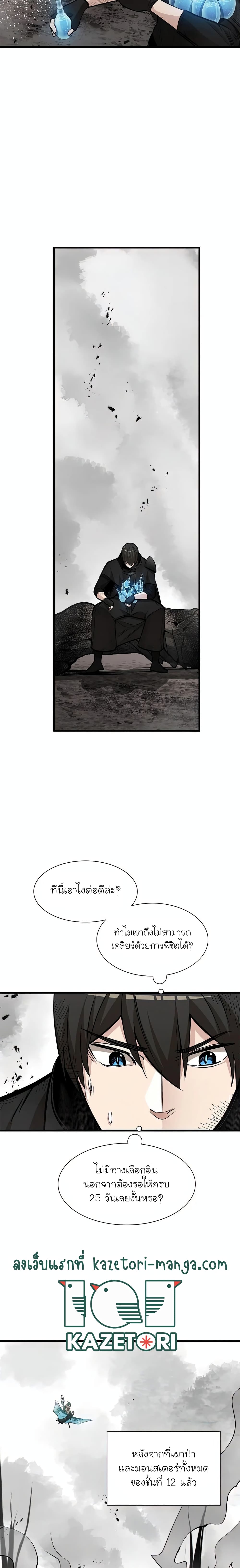 The Tutorial is Too Hard page 9