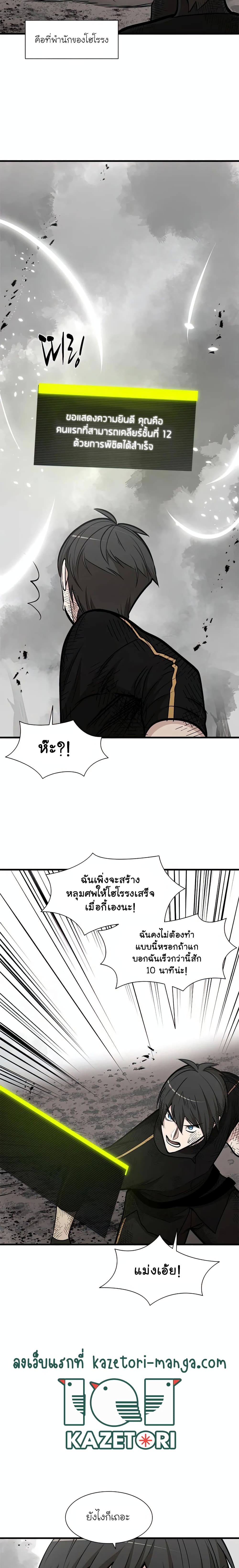 The Tutorial is Too Hard page 24