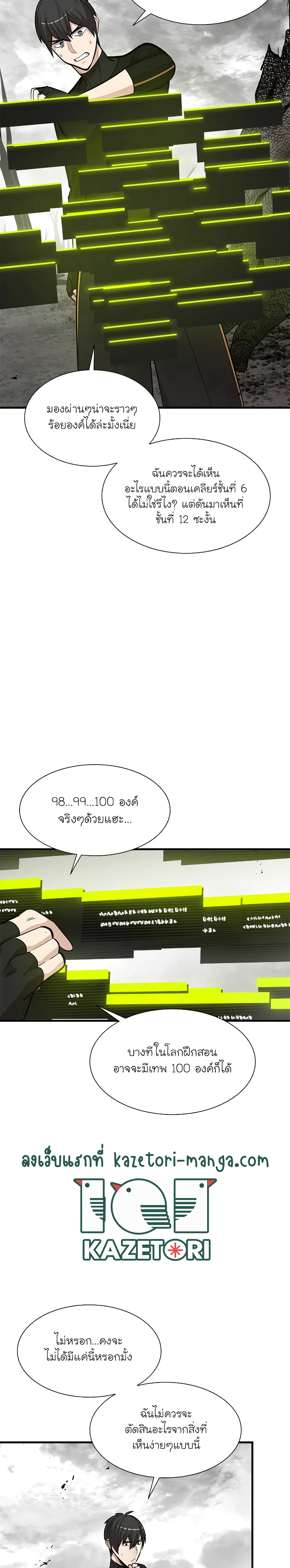 The Tutorial is Too Hard page 9
