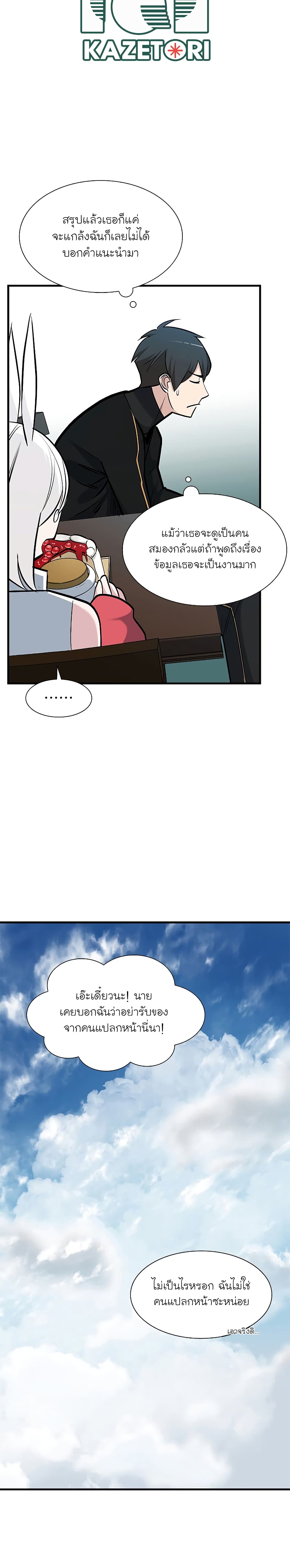 The Tutorial is Too Hard page 20