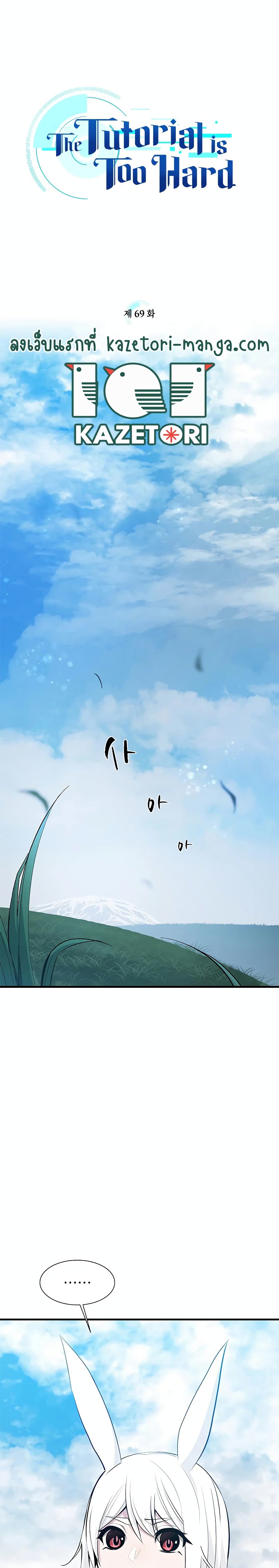 The Tutorial is Too Hard page 1
