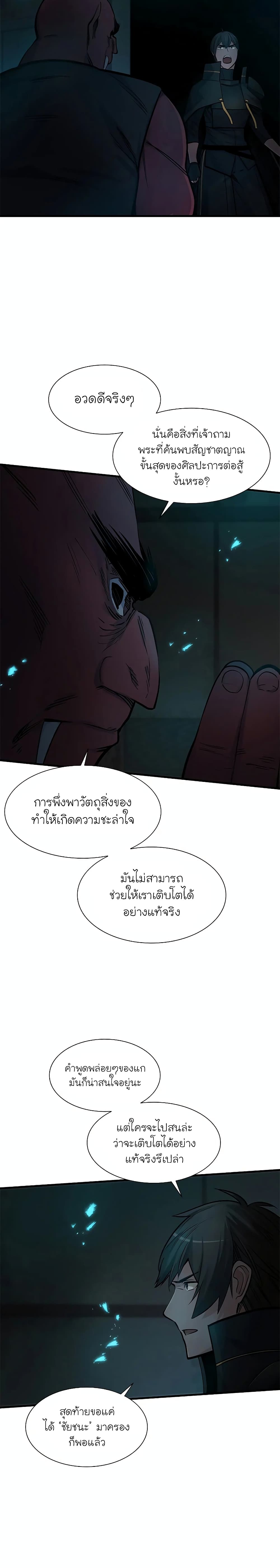 The Tutorial is Too Hard page 28