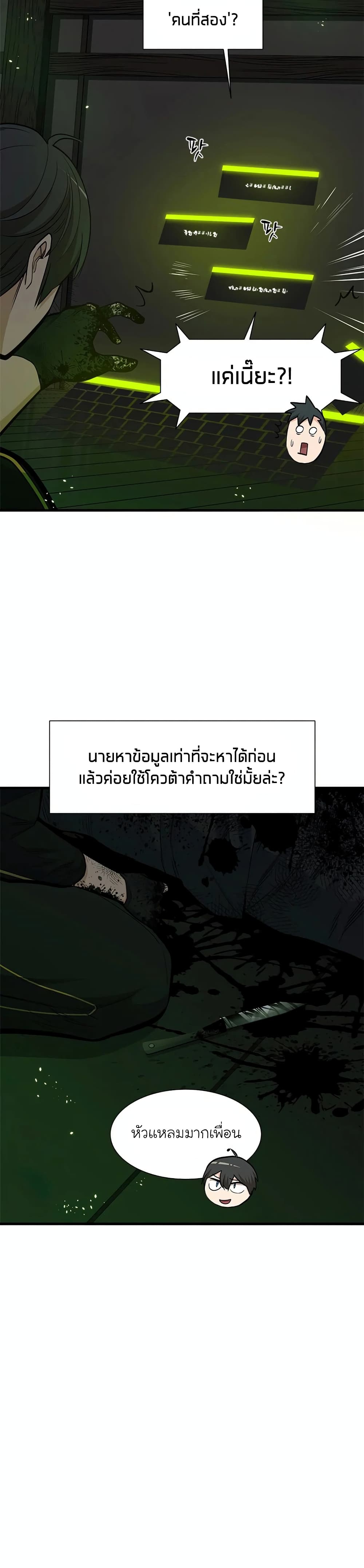 The Tutorial is Too Hard page 22