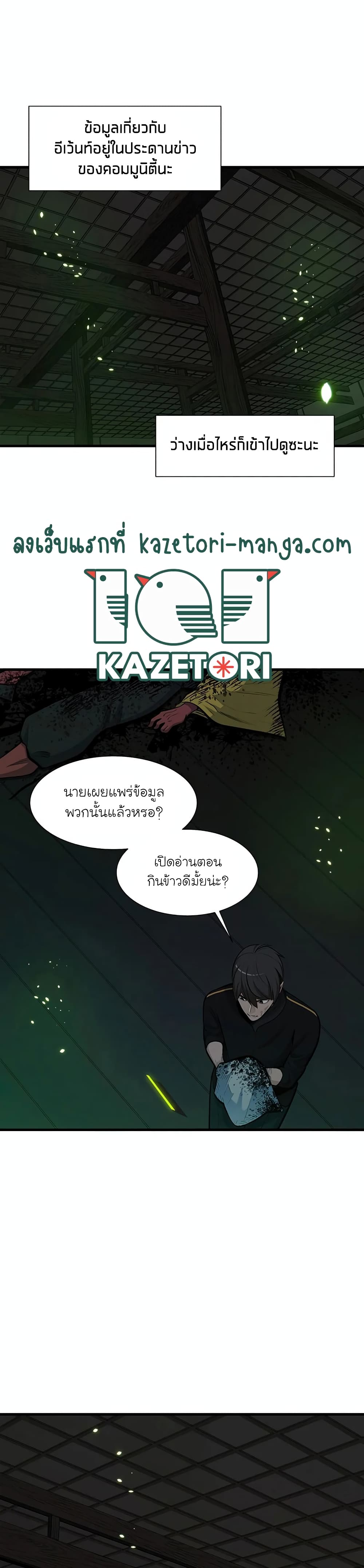 The Tutorial is Too Hard page 23