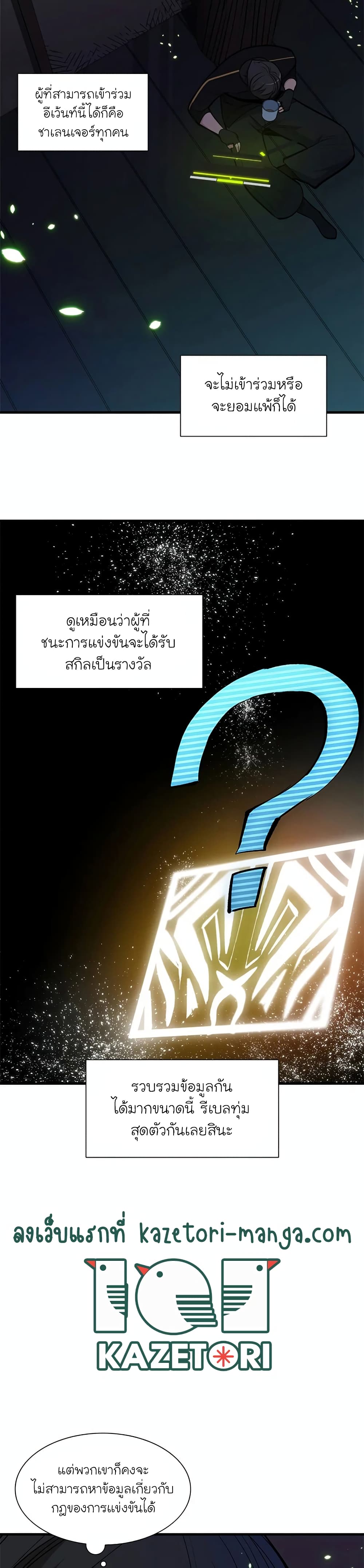 The Tutorial is Too Hard page 28