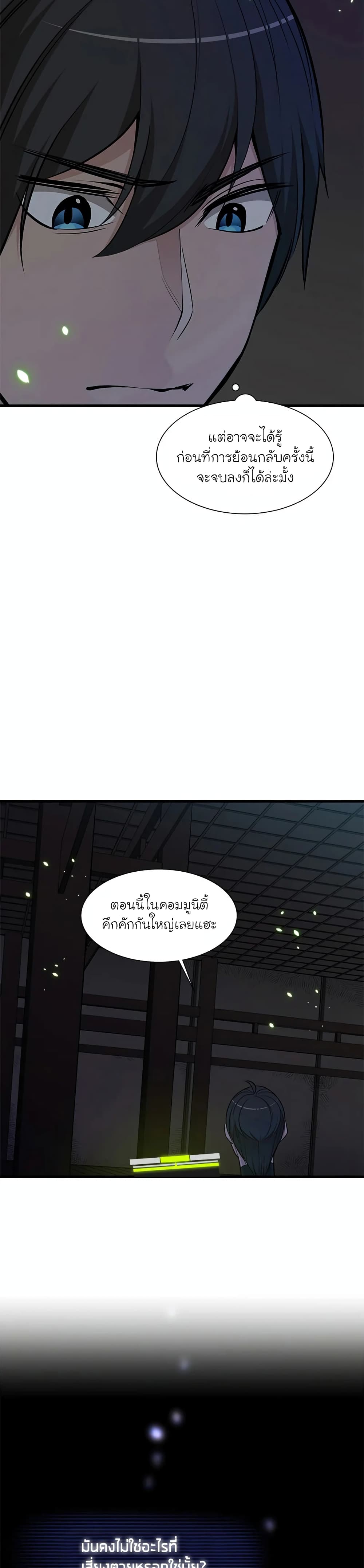The Tutorial is Too Hard page 29