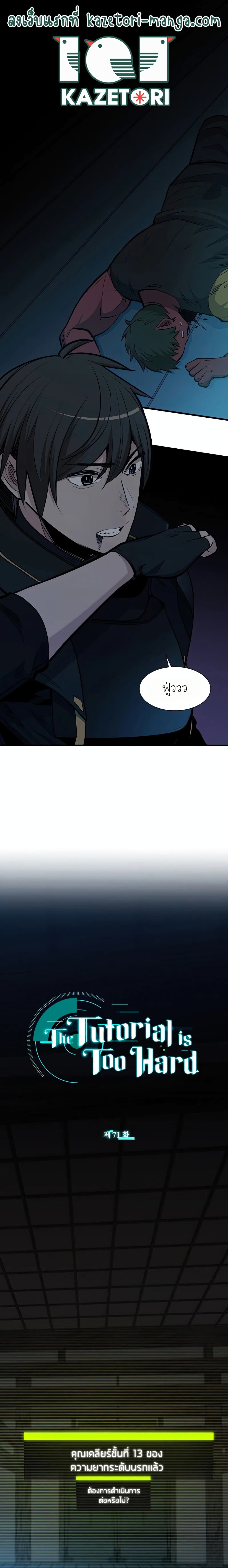 The Tutorial is Too Hard page 1