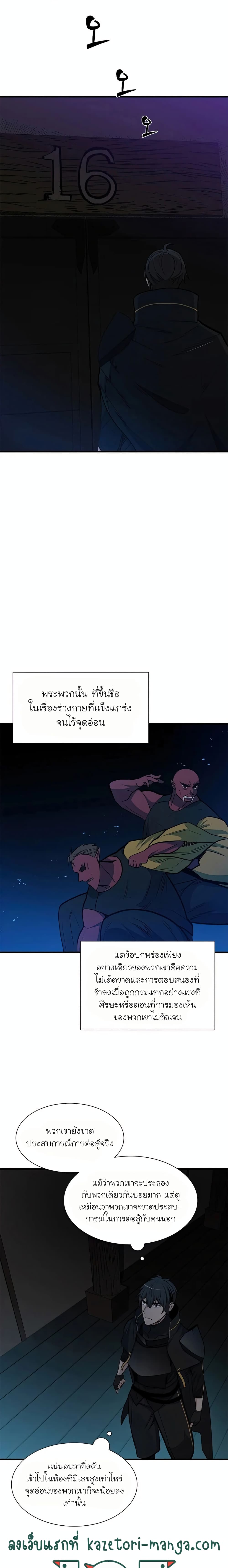 The Tutorial is Too Hard page 6