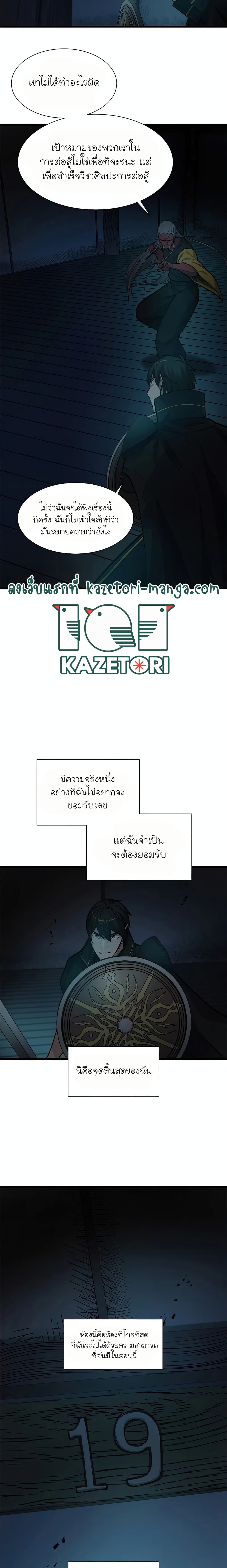The Tutorial is Too Hard page 15
