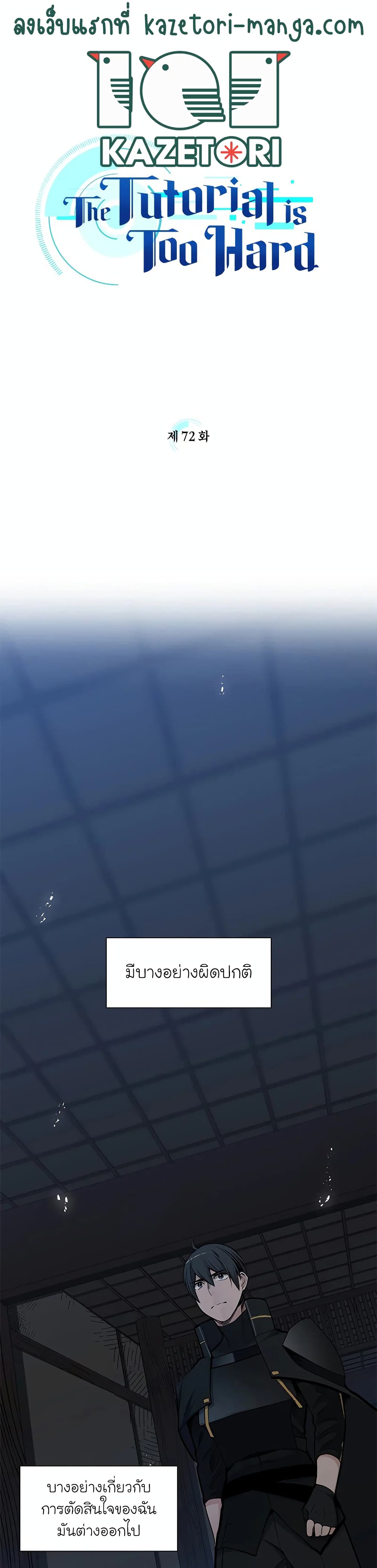 The Tutorial is Too Hard page 1