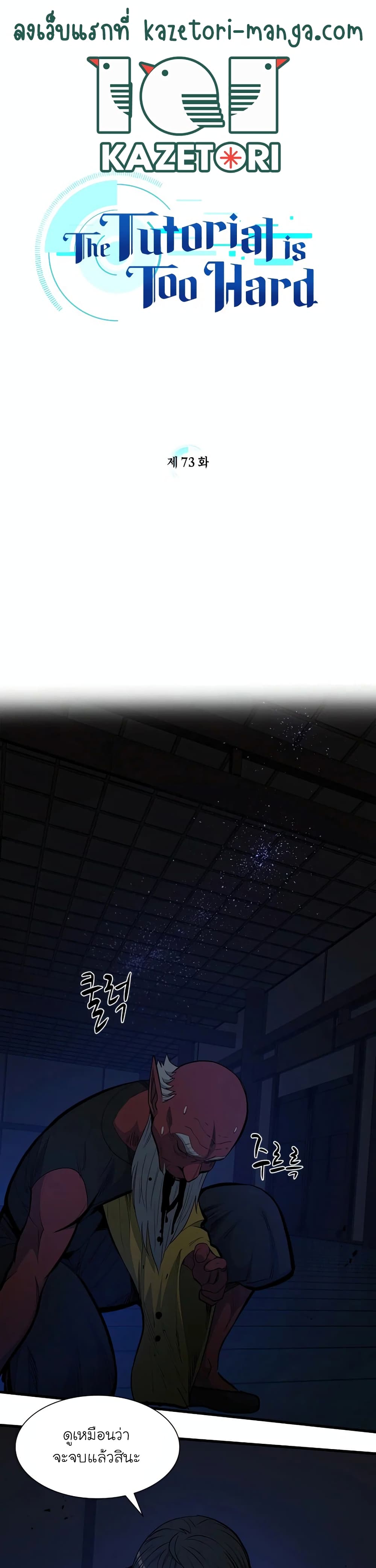 The Tutorial is Too Hard page 1