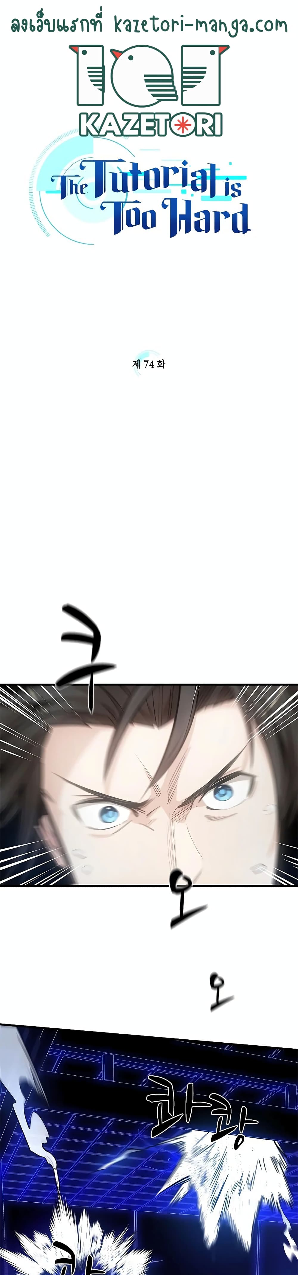 The Tutorial is Too Hard page 1