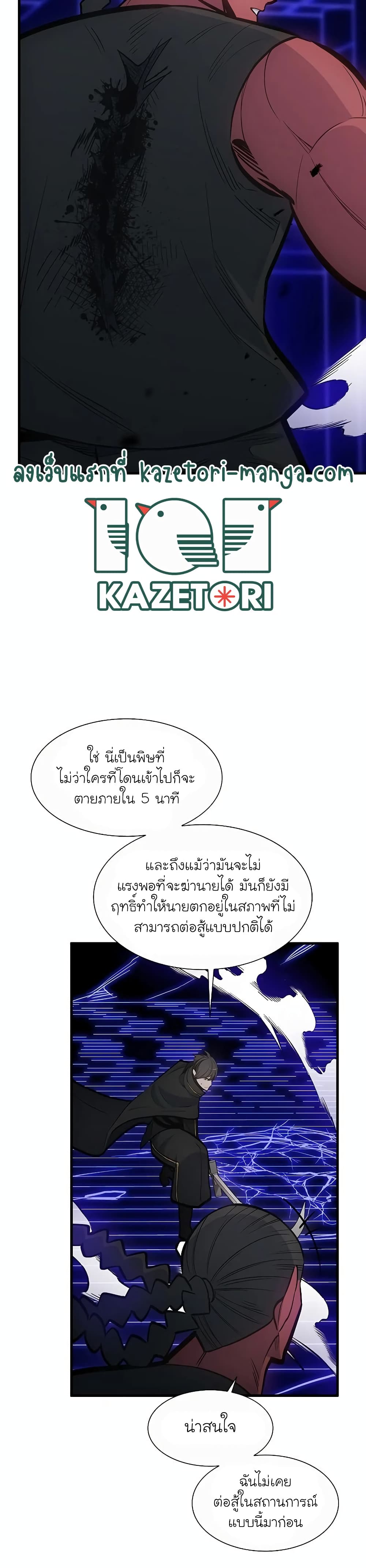 The Tutorial is Too Hard page 23