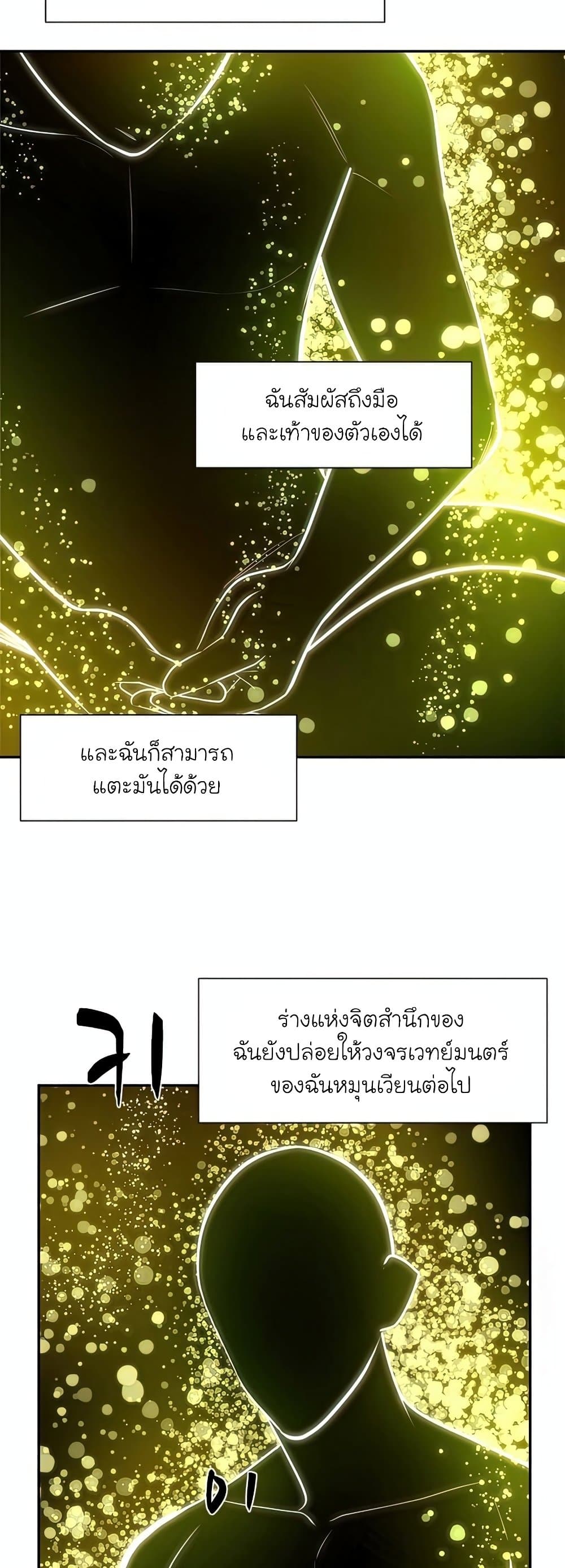 The Tutorial is Too Hard page 24