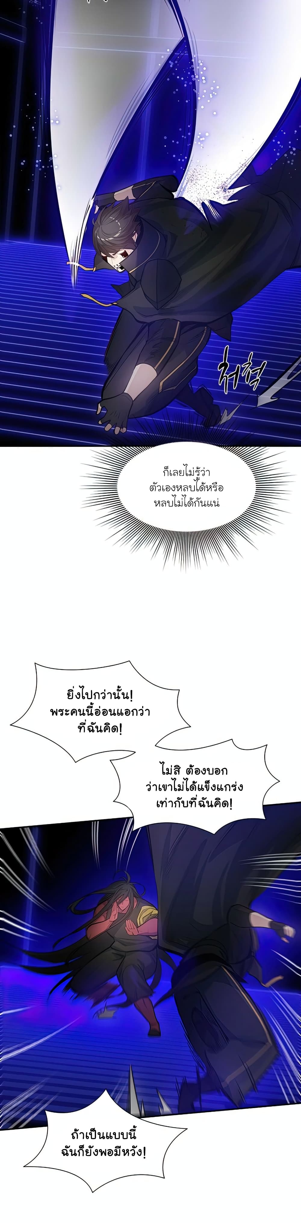 The Tutorial is Too Hard page 24
