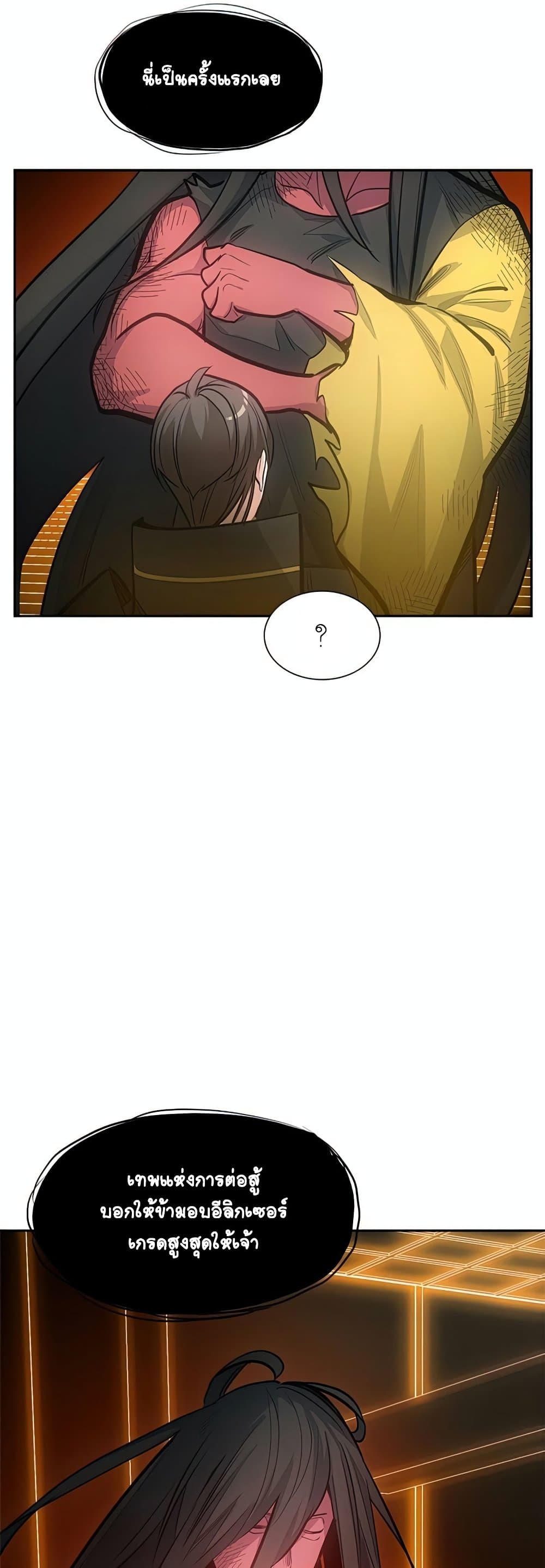 The Tutorial is Too Hard page 29