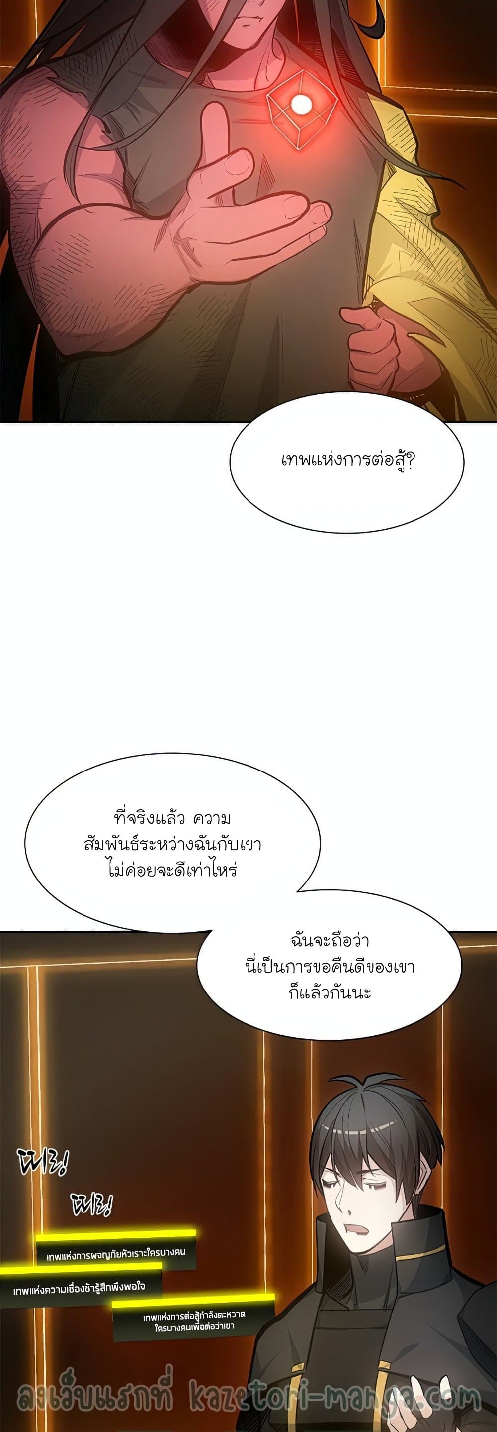 The Tutorial is Too Hard page 30
