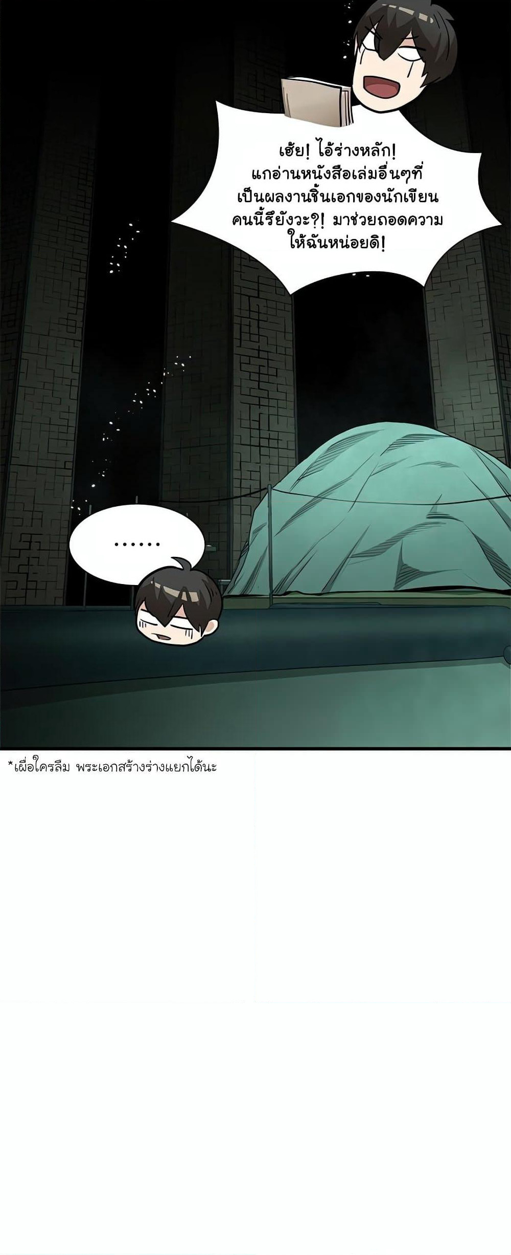 The Tutorial is Too Hard page 20