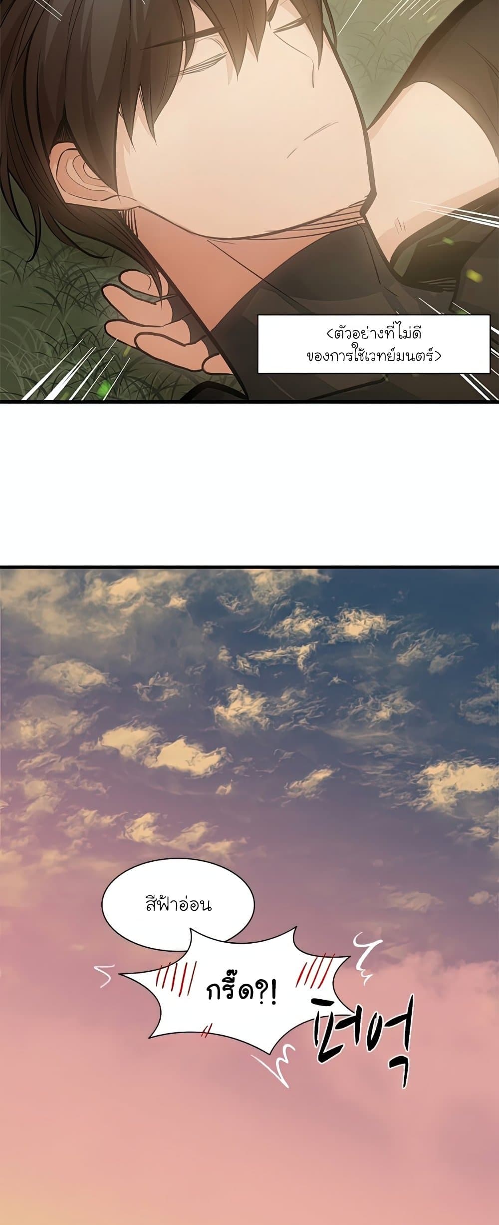 The Tutorial is Too Hard page 24