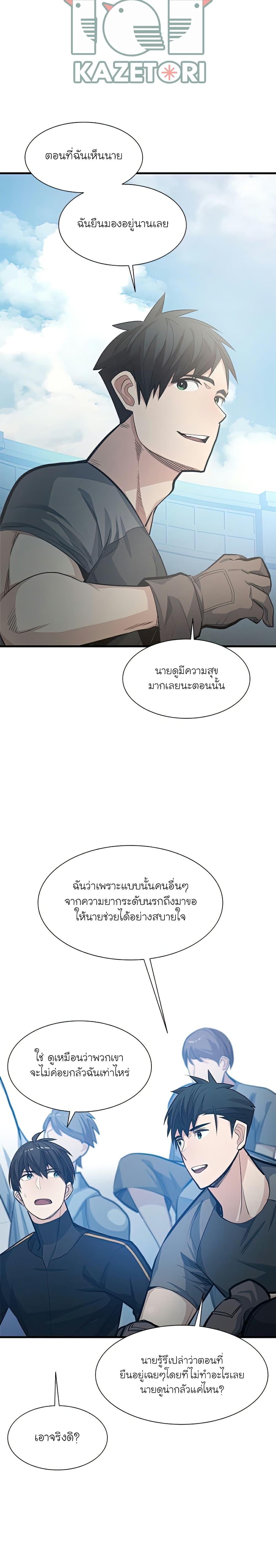 The Tutorial is Too Hard page 20