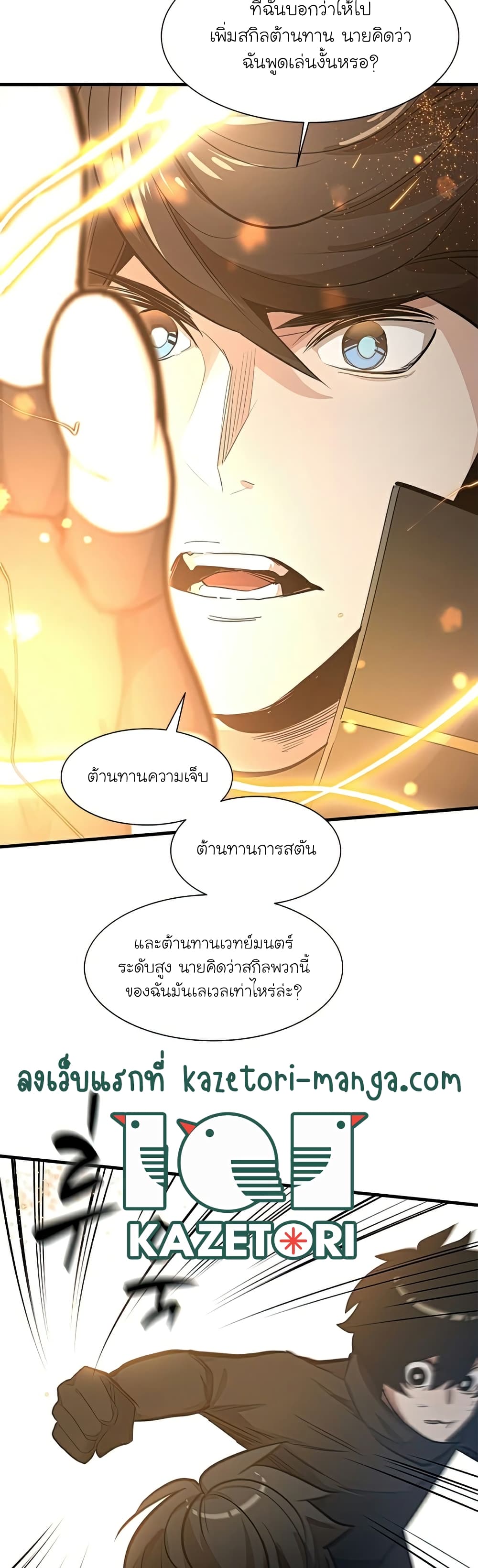 The Tutorial is Too Hard page 15