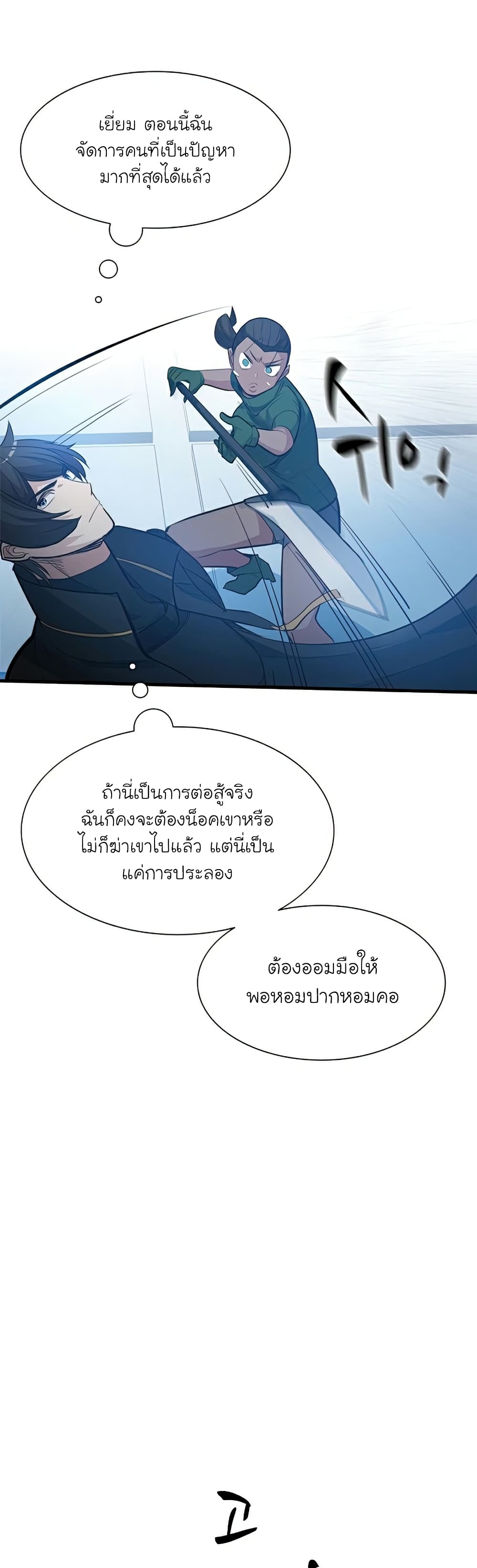 The Tutorial is Too Hard page 18