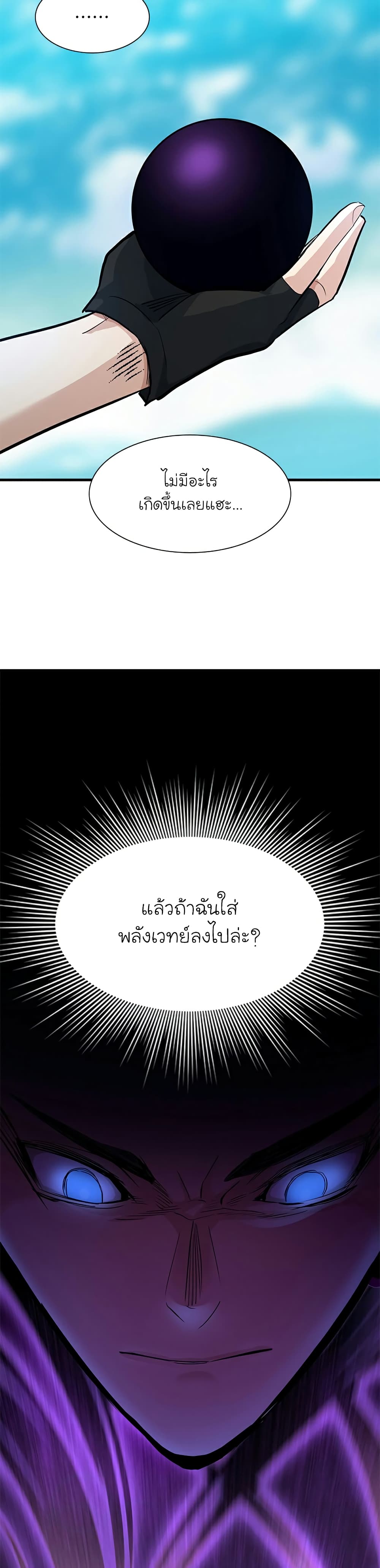 The Tutorial is Too Hard page 24