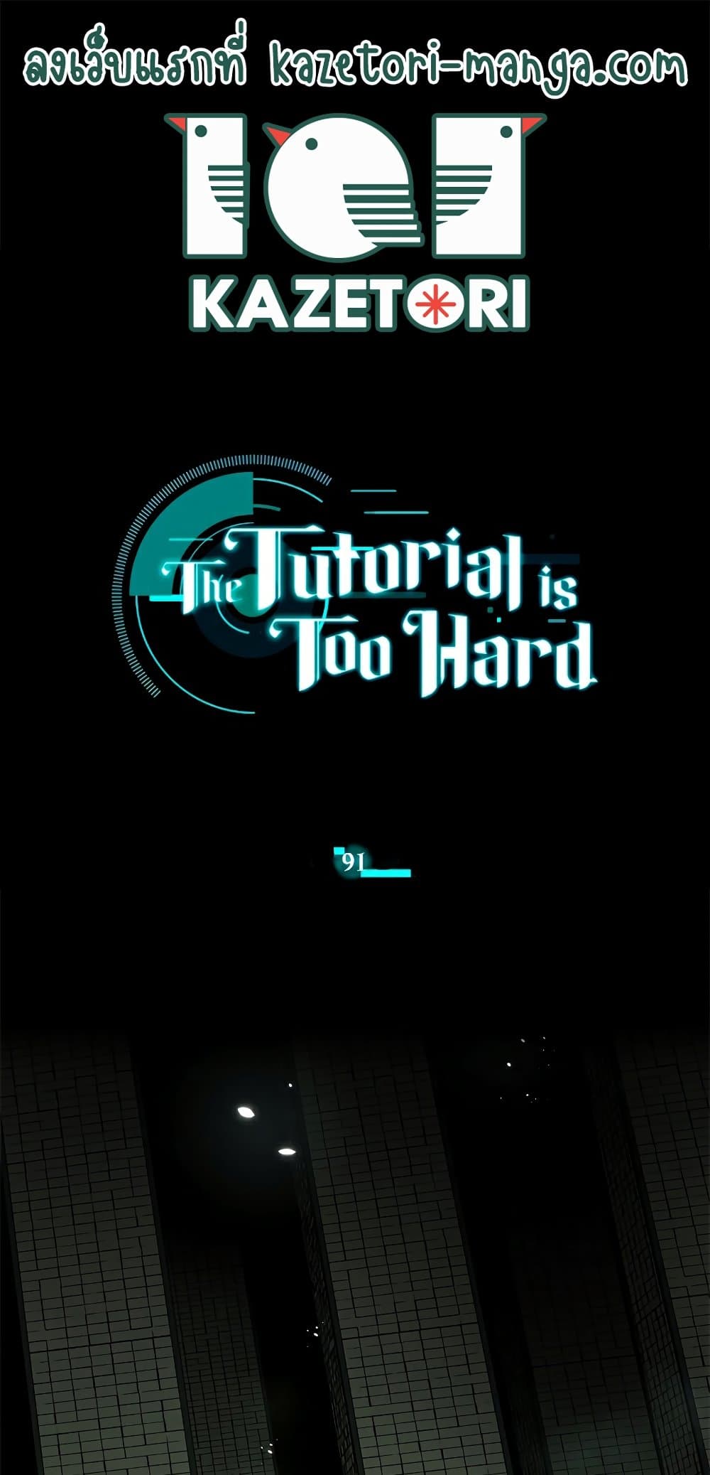 The Tutorial is Too Hard page 1