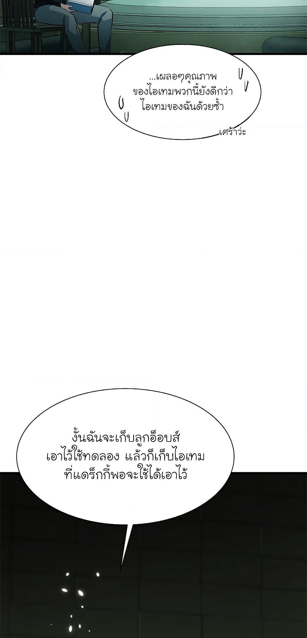 The Tutorial is Too Hard page 16