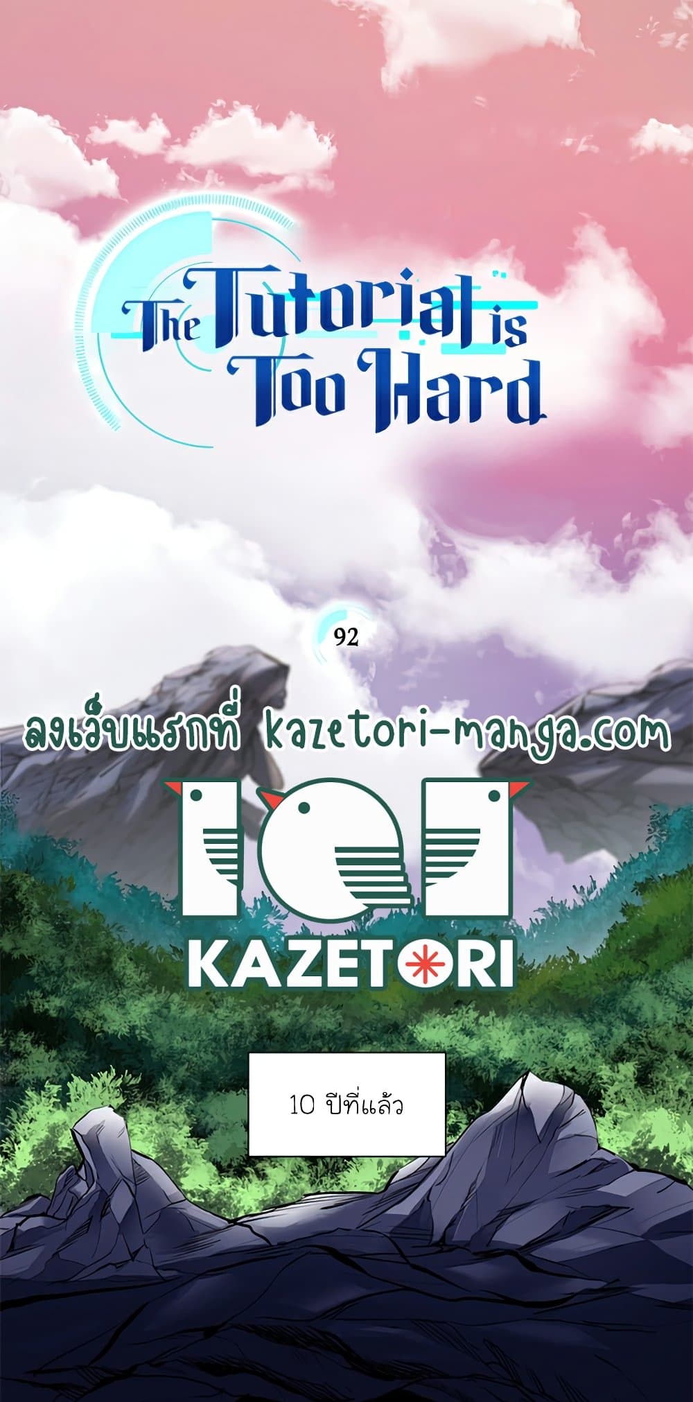 The Tutorial is Too Hard page 1
