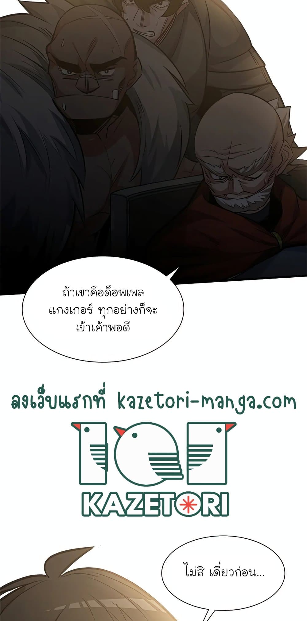 The Tutorial is Too Hard page 77