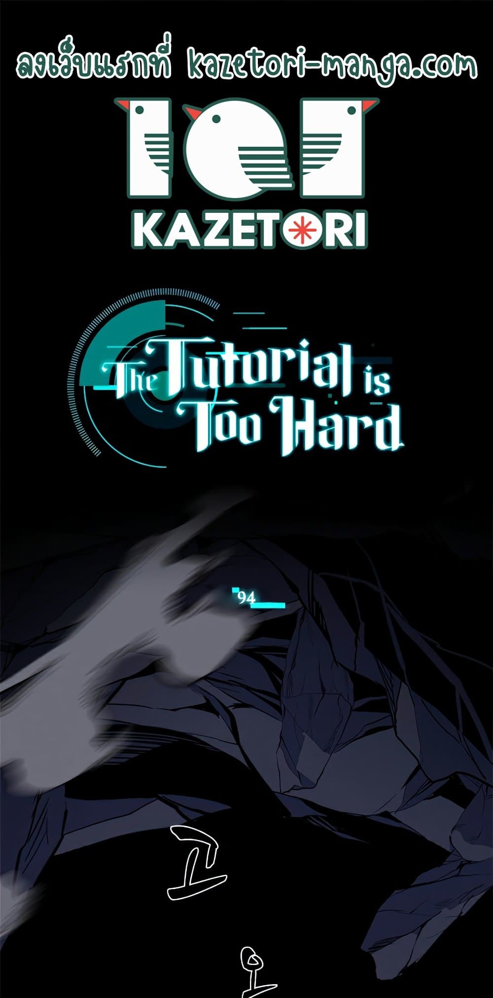 The Tutorial is Too Hard page 1