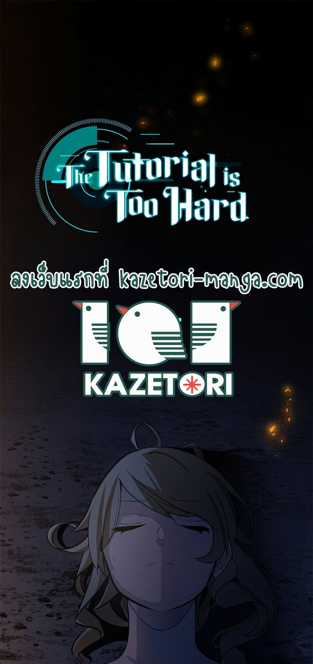 The Tutorial is Too Hard page 1