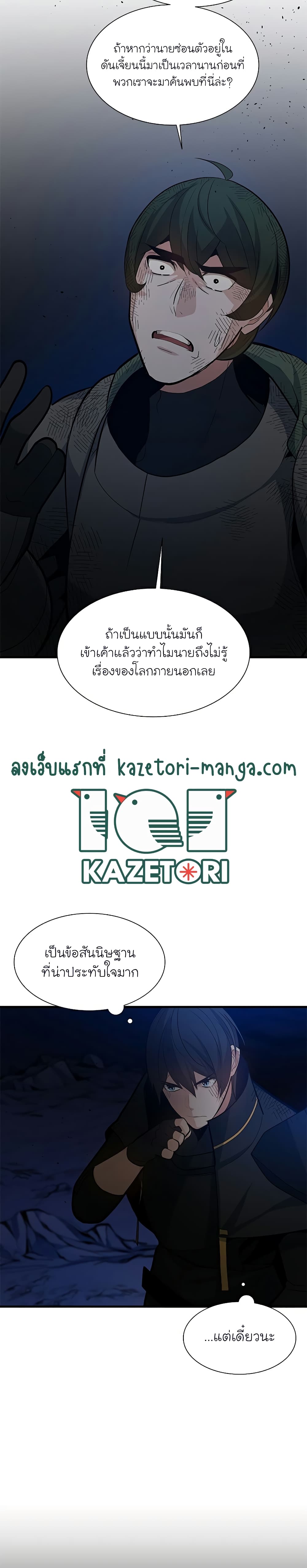 The Tutorial is Too Hard page 4