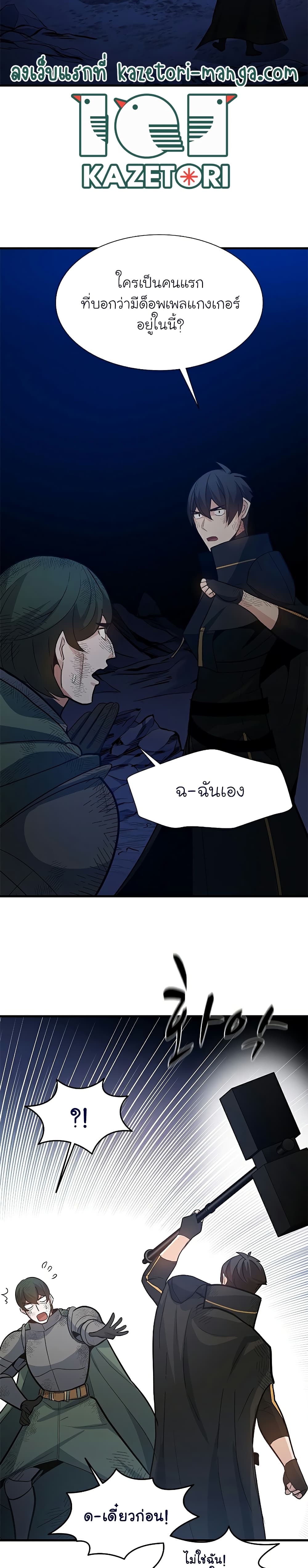 The Tutorial is Too Hard page 6