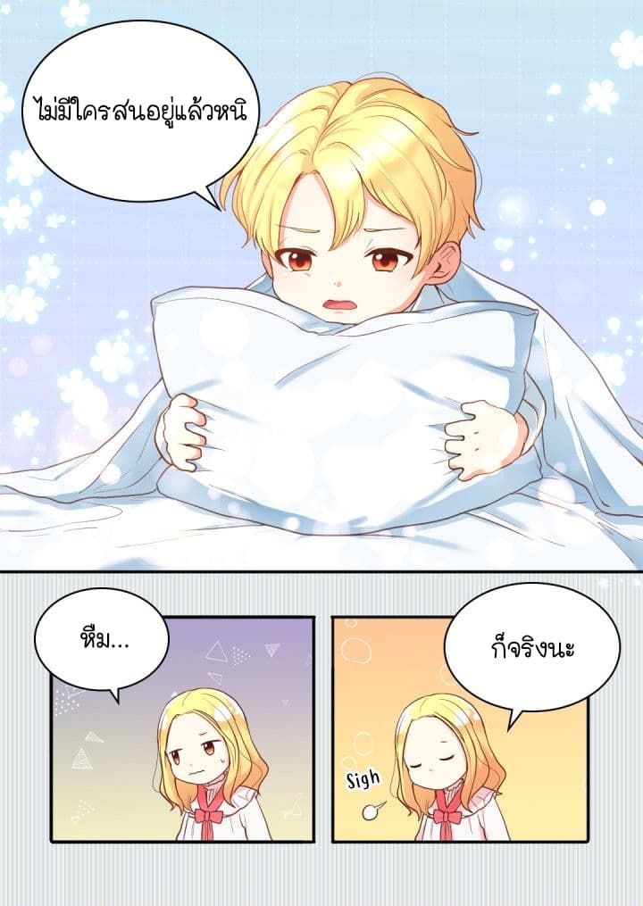 The Twin Siblings' New Life page 8