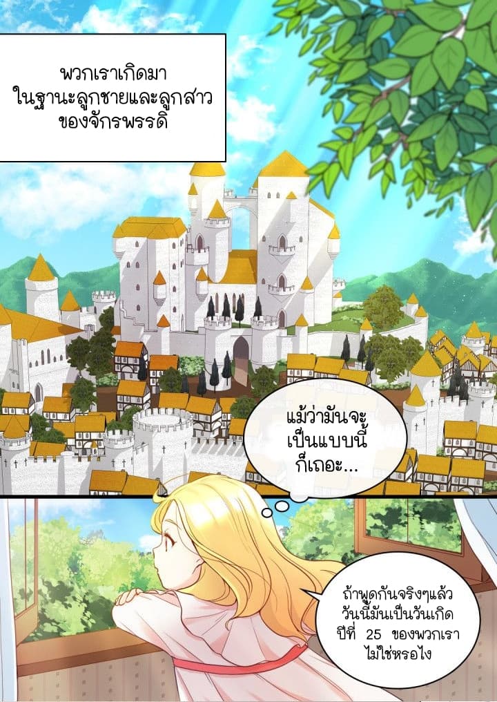 The Twin Siblings' New Life page 11
