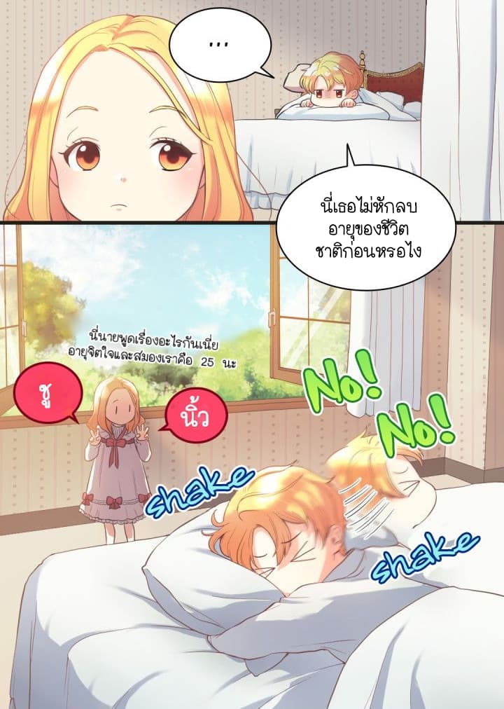 The Twin Siblings' New Life page 12