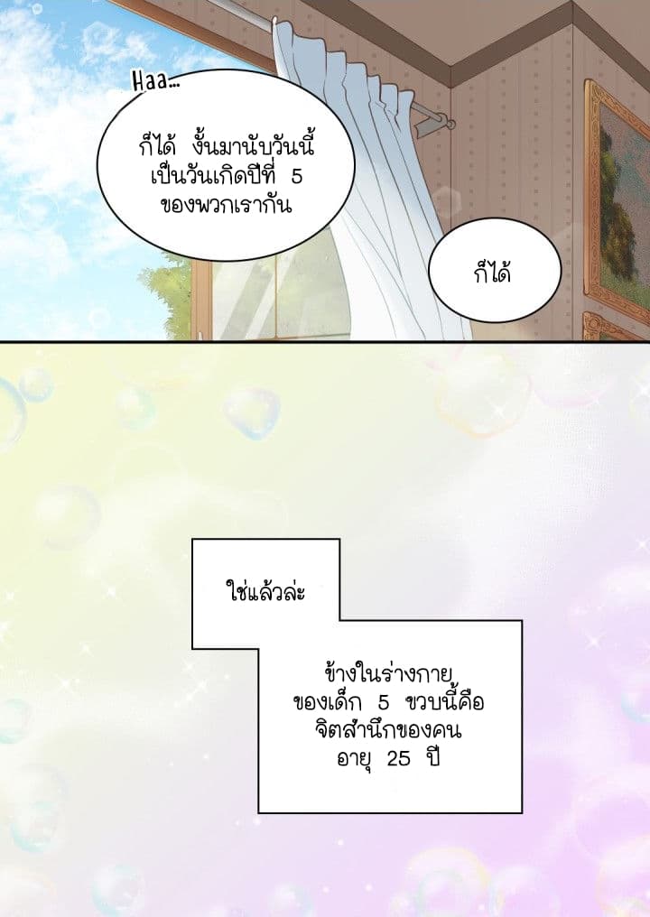 The Twin Siblings' New Life page 13