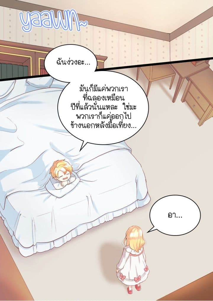 The Twin Siblings' New Life page 18