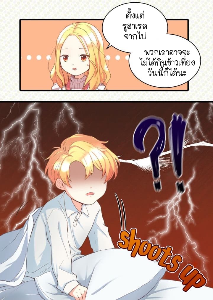 The Twin Siblings' New Life page 19
