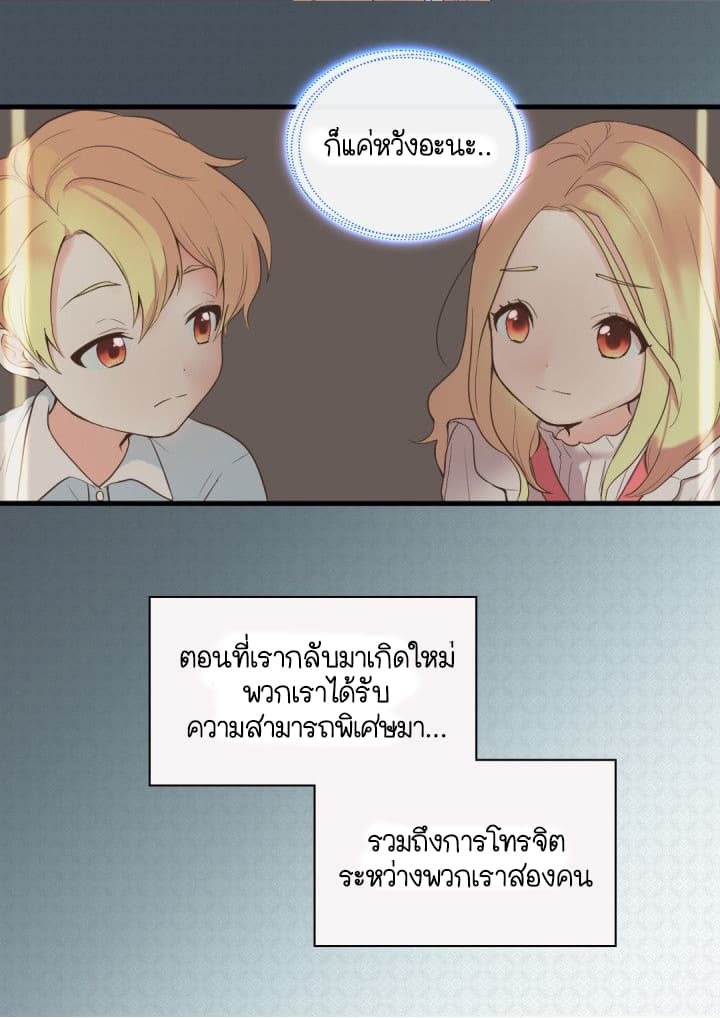 The Twin Siblings' New Life page 27