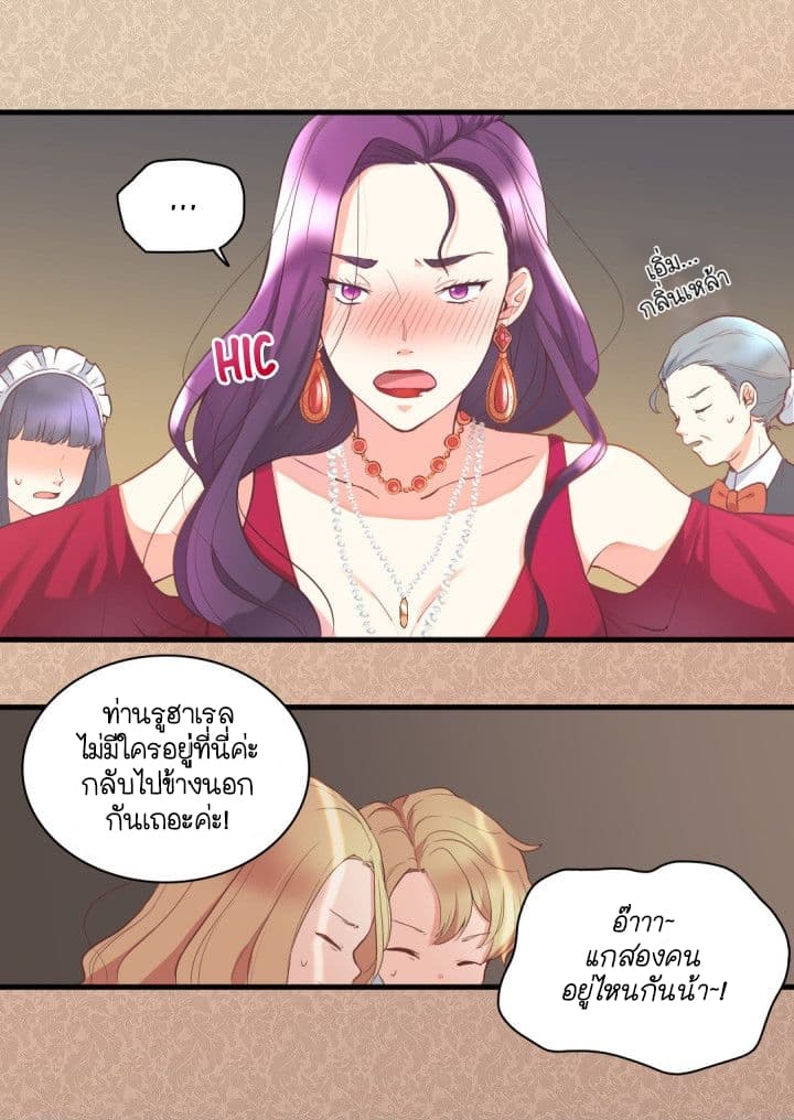 The Twin Siblings' New Life page 30