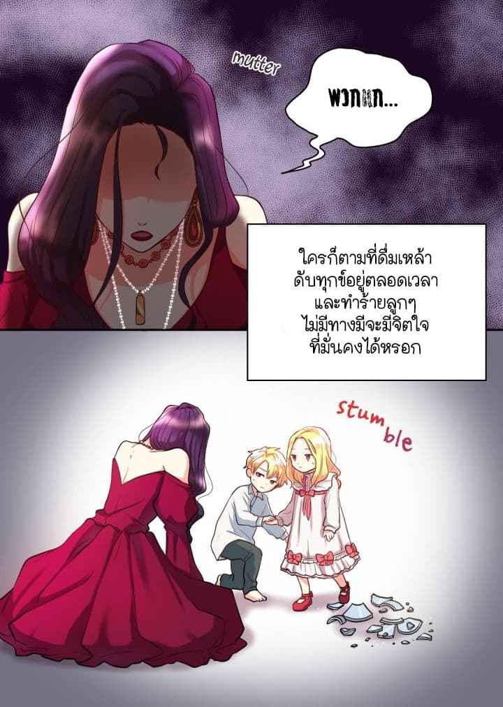 The Twin Siblings' New Life page 47